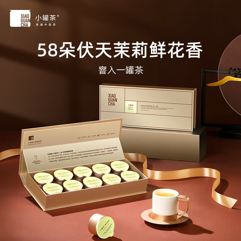 小罐茶 10罐装 茉莉花茶(经典)