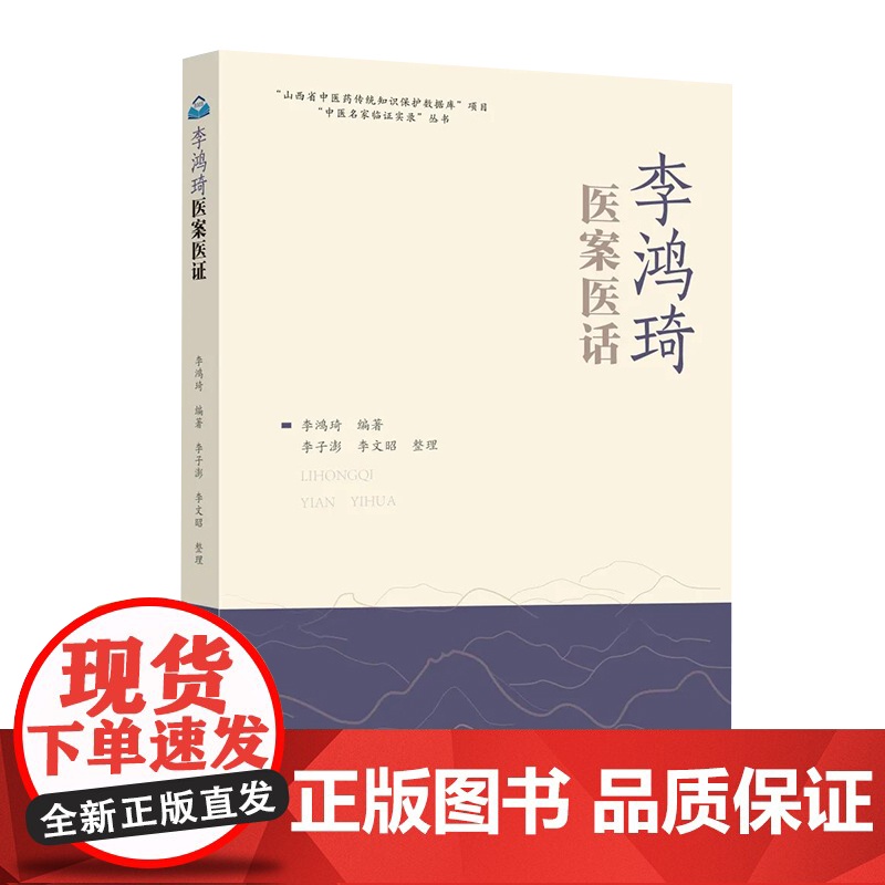 李鸿琦医案医话高清大图