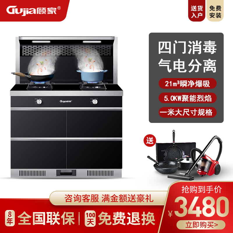 GUJIA顾家G100一米大尺寸集成灶蒸烤一体家用大吸力油烟机环保灶