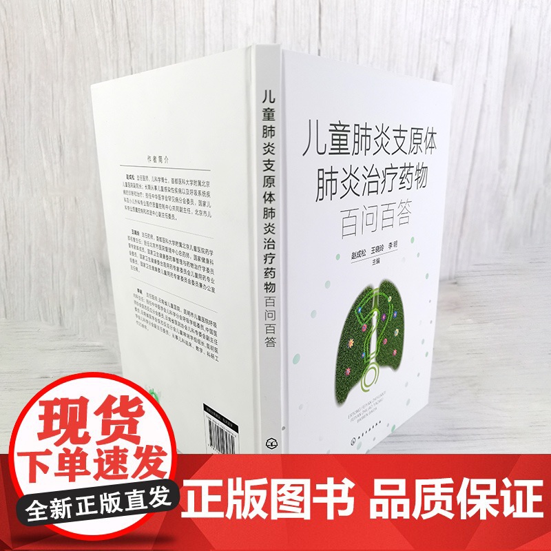 儿童支原体治疗药物百问百答 支原体微生物学知识 临床表现及药物治疗 预防控制及生活护理 院校及儿科临床医师参高清大图