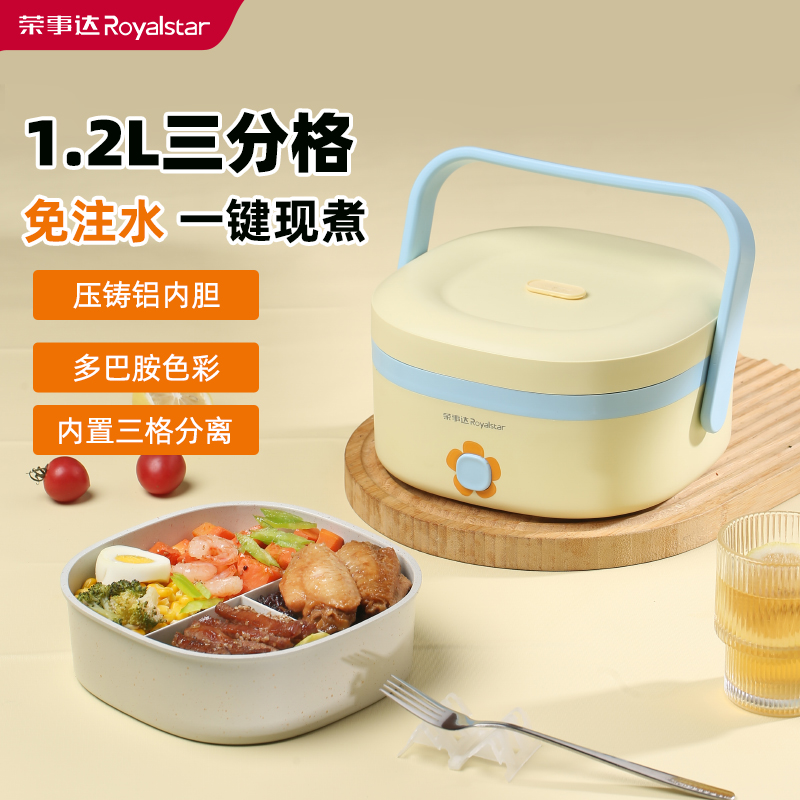 荣事达Royalstar加热饭盒1.2L免注水便携式低音恒温不沾内胆三格分区饭盒 RFH208Y高清大图