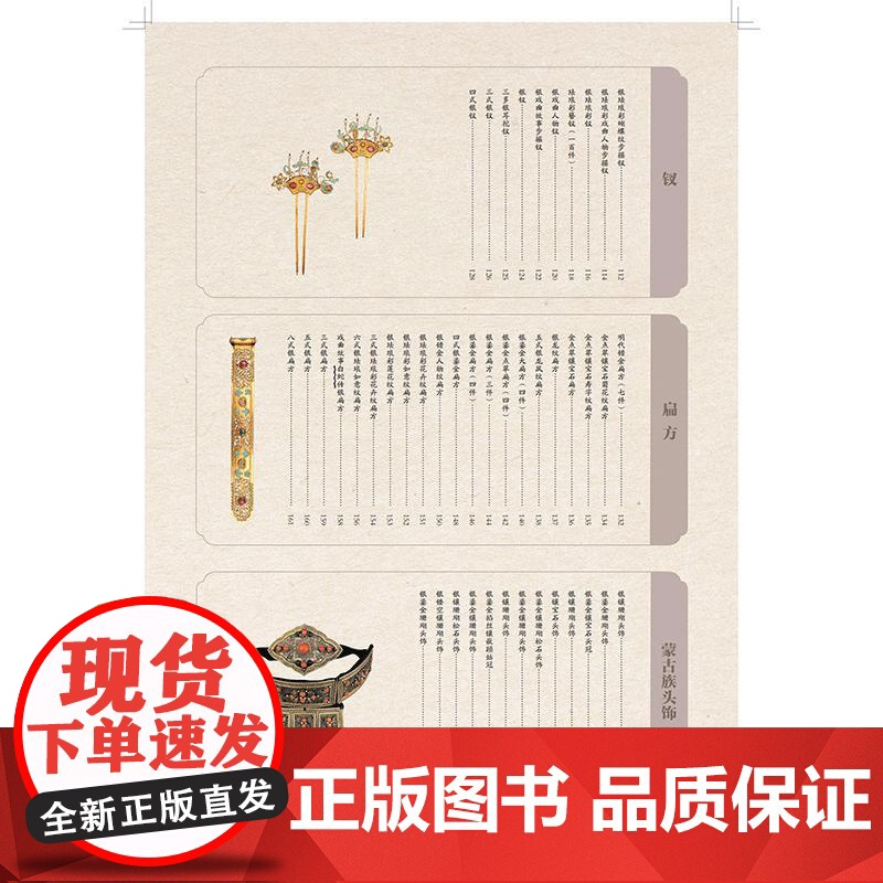 [央视网]华钗流光 中国传统首饰 王金华著 内容丰富 图文并茂 有较高的研究和鉴赏价值 中国纺织出版社 97875229高清大图