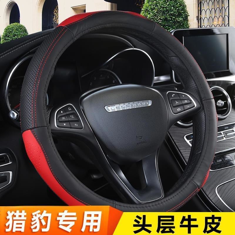 猎豹CS10方向盘套汽车专用把套 cs9汽车改装把套 内饰品CS10防滑D型真皮套男女士