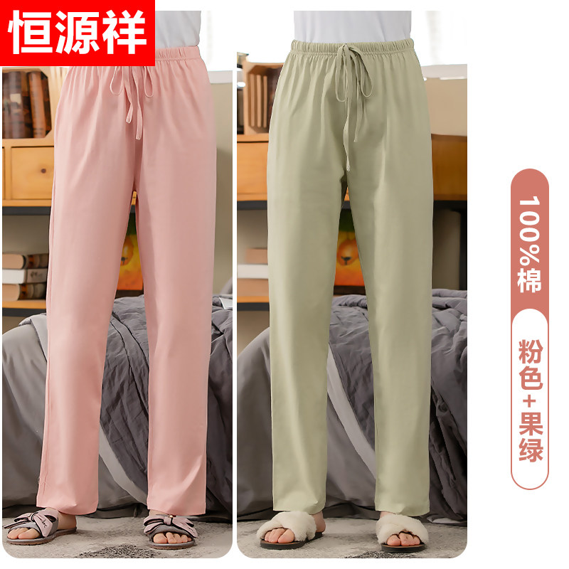 恒源祥睡裤女纯棉长裤春秋夏季薄款空调裤棉宽松可外穿家居裤 【2条装】粉色+果绿 165(L)