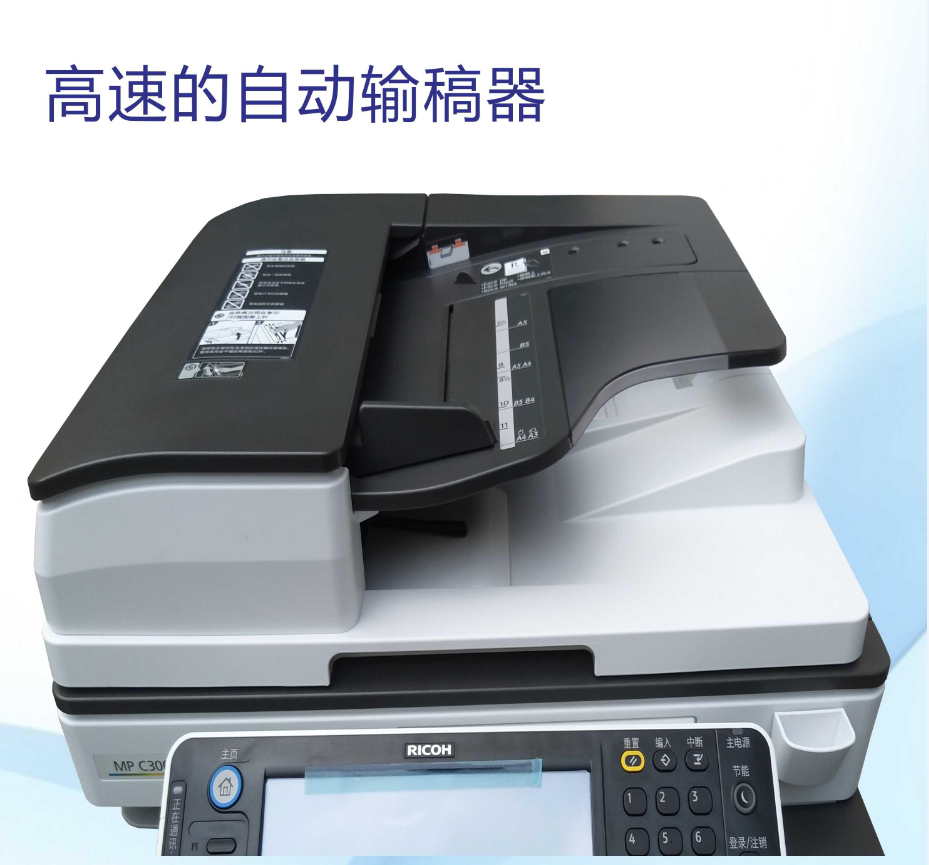 理光(RICOH) 理光MP C3504exSP彩色数码A3复合机复印机打印一体机扫描仪办公用高清大图