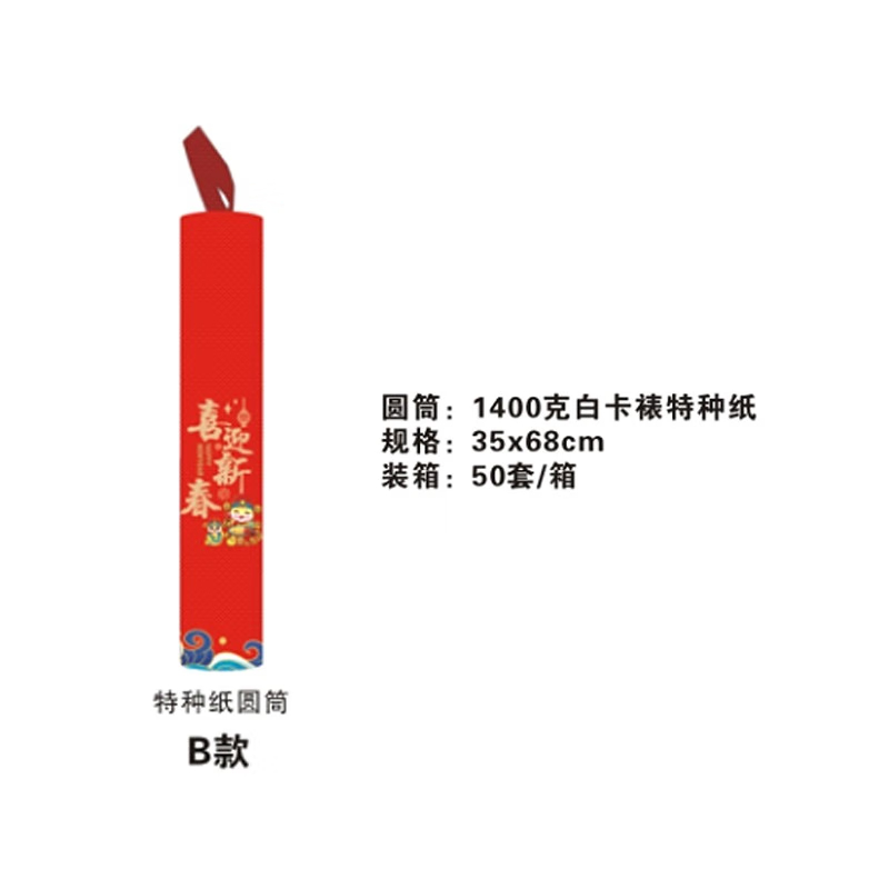 金蛇送福 024 植绒磨砂金对联 圆筒款(圆筒图案随机)50套装高清大图