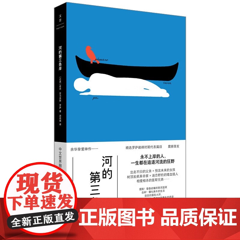河的第三条岸 若昂·吉马朗伊斯·罗萨 著 小说高清大图
