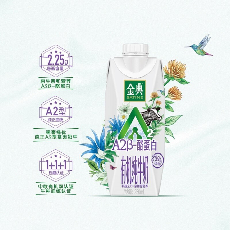 伊利(YILI) 金典A2β酪蛋白有机纯牛奶(梦幻盖) 250ml*10高清大图