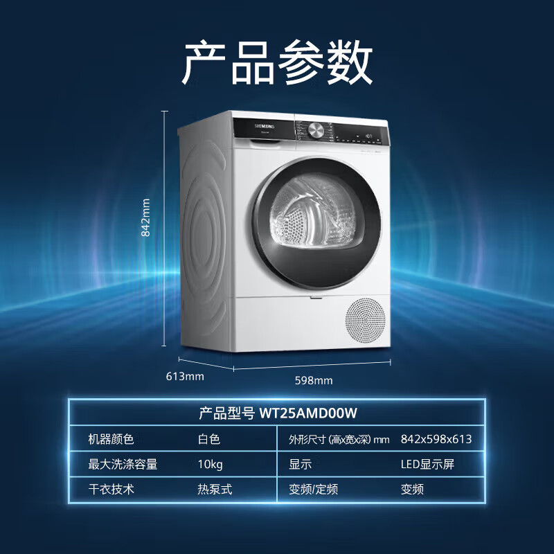 西门子(SIEMENS)10公斤大容量热泵烘干机 WT25AMD00W 干衣机家用空气护理 蚕丝被柔护 羽绒服烘 除菌烘