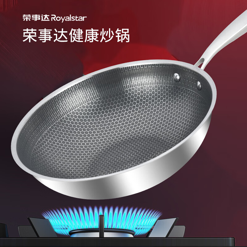 荣事达(Royalstar)不锈钢蜂窝炒菜锅不粘锅加大平底煎锅电磁炉燃气通用 不锈铁单锅RSD-CG01 30cm高清大图