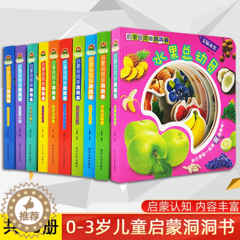 [醉染正版]猜猜我是谁奇思妙想启蒙认知洞洞书全套10册绘本婴儿宝宝小孩书籍撕不烂早教认知立体翻翻书到0-1-2-3-岁益高清大图