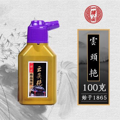 一得阁云头艳墨汁100g大小高档墨水高级书法专用国画创作毛笔500g