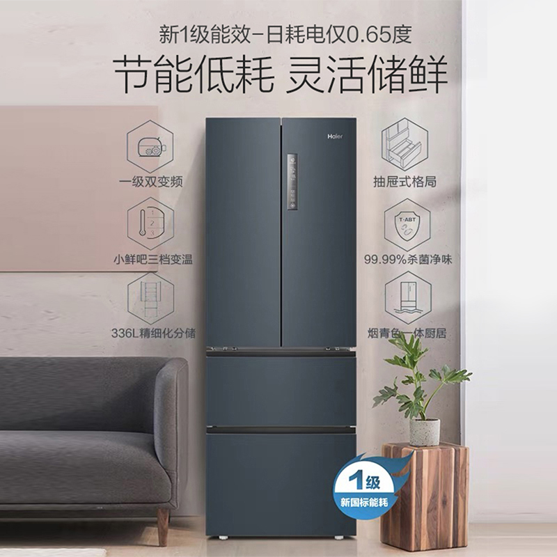 海尔(Haier)336L多门冰箱 TABT除菌 冷藏三档变温 超薄嵌入 智能双变频 BCD-336WLHFD9DC9