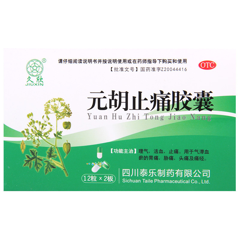 [3盒]久欣 元胡止痛胶囊12粒*2板/盒*3盒气滞血瘀所致的胃痛胁痛头痛及痛经