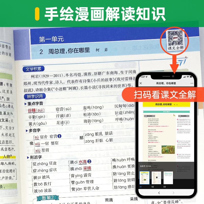 英语·人教版 九年级/初中三年级 [正版]2024初中学霸同步笔记九年级语文数学英语物理化学历史政治科学基础知识课堂笔记高清大图