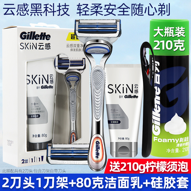 吉列云感剃须刀小云刀吉利锋速手动刮胡刀头刀架通用锋隐致顺刀片替换装-云感刀头2个装+硅胶套