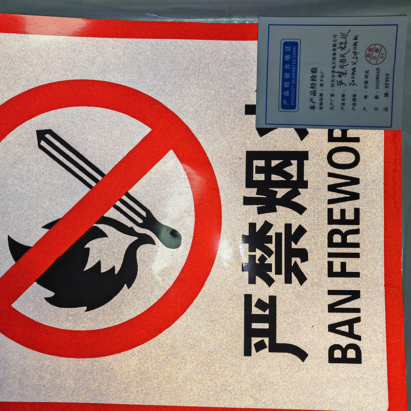 HENUO 严禁烟火标识 300mm*240mm 块高清大图