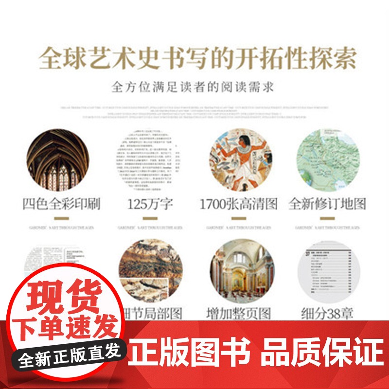 正版加德纳艺术通史第15版(全新全译珍藏版)限量赠:世界美术名作二十讲 世界艺术史中西方艺术史湖南美术出版社店高清大图
