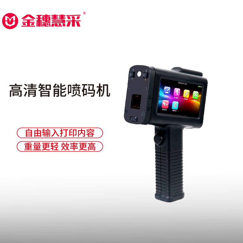 金穗慧采 HC-H2小型手持喷码机 标签机，条码打印机智能标签喷码机全自动打生产日期大字符纸箱袋手持打码机