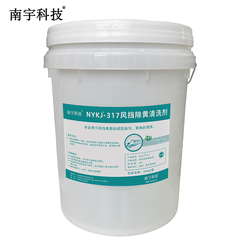 南宇科技风挡除黄清洗剂 20kg/桶 NYKJ-317(桶)高清大图