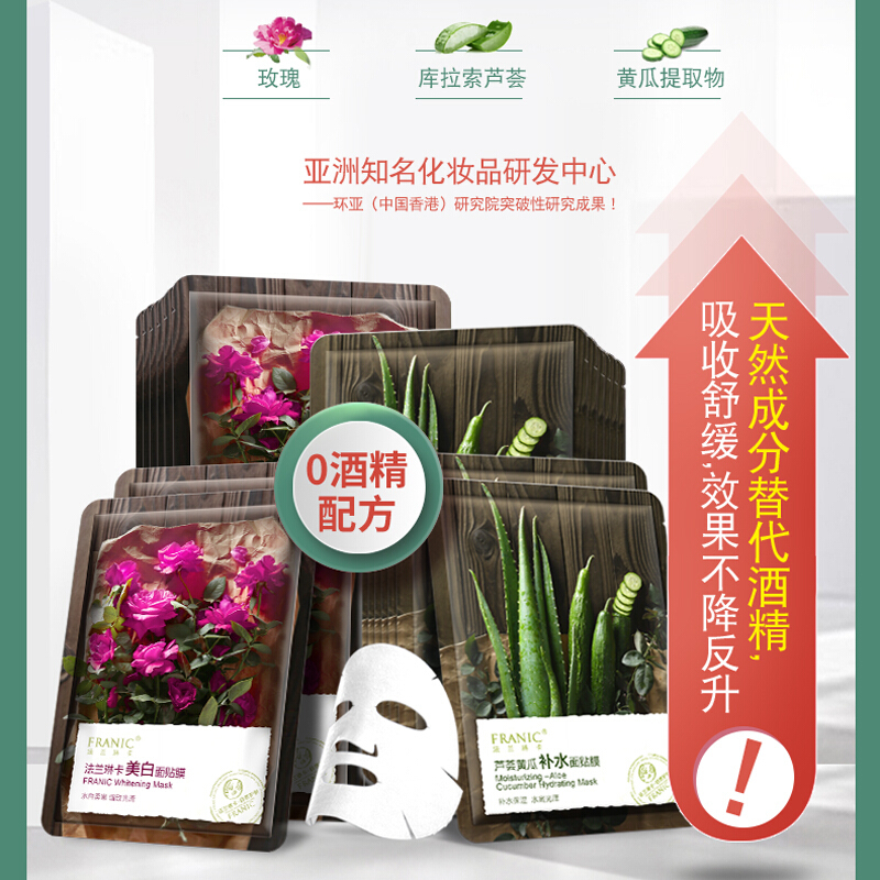 法兰琳卡（FRANIC）芦荟黄瓜补水面膜组合20片收缩毛孔提亮肤色