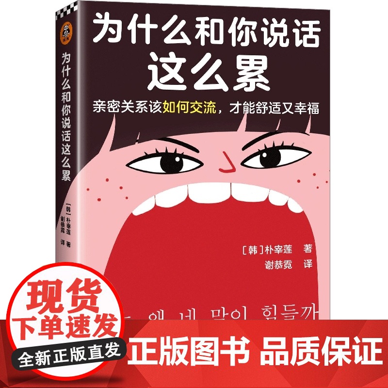为什么和你说话这么累 亲密关系该如何交流,才能舒适又幸福高清大图