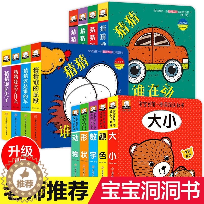 [醉染正版]全套13册奇妙创意洞洞认知书婴儿书籍0-1岁撕不烂宝宝启蒙早教益智书猜猜我是谁立体颜色识别翻翻触感书识物卡片高清大图