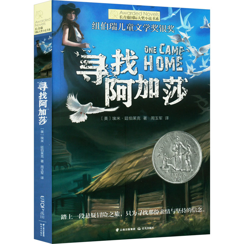 [M]寻找阿加莎-9787541477706高清大图