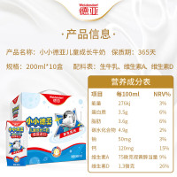 德亚(Weidendorf)德国进口儿童牛奶200ml*10盒礼盒装含维生素简单配方营养早餐