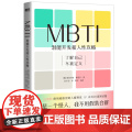 MBTI:潜能开发和人性攻略