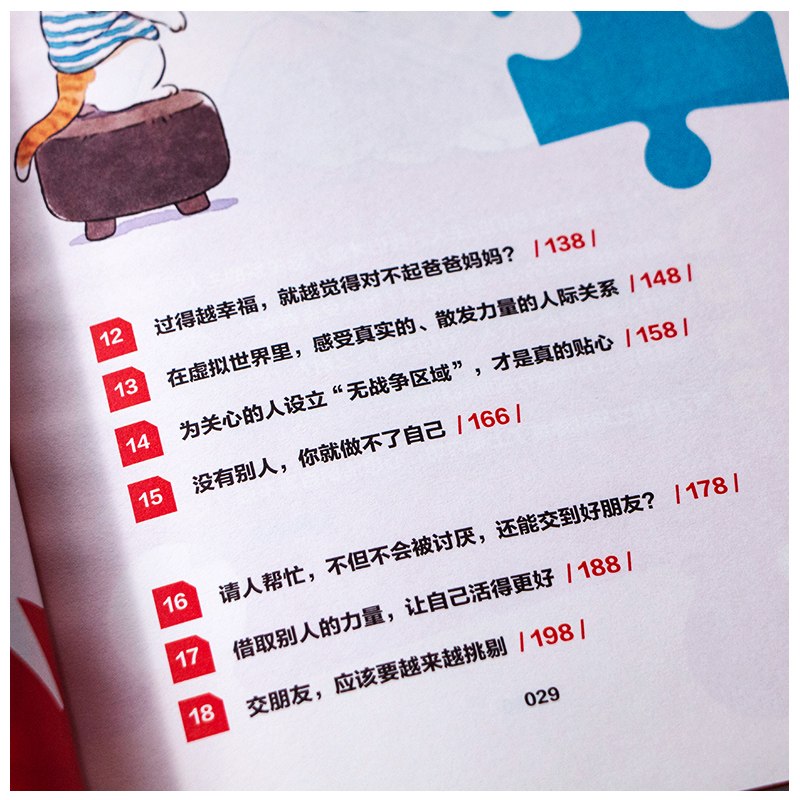 [正版]签名因为这是你的人生 蔡康永的情商课2 奇葩说导师 高情商与情绪管理说话之道人际交往心理学口才社交沟通励志书高清大图