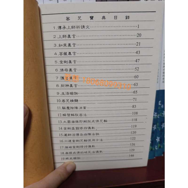 正版密咒宝典(藏汉对照)