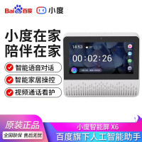 小度在家X6智能屏音箱百度AI语音遥控蓝牙无线wifi小杜网络音响触屏可视频通话小音箱 白色