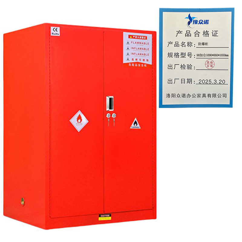 豫众诺 防爆柜 90加仑1090*860*1650mm 台高清大图