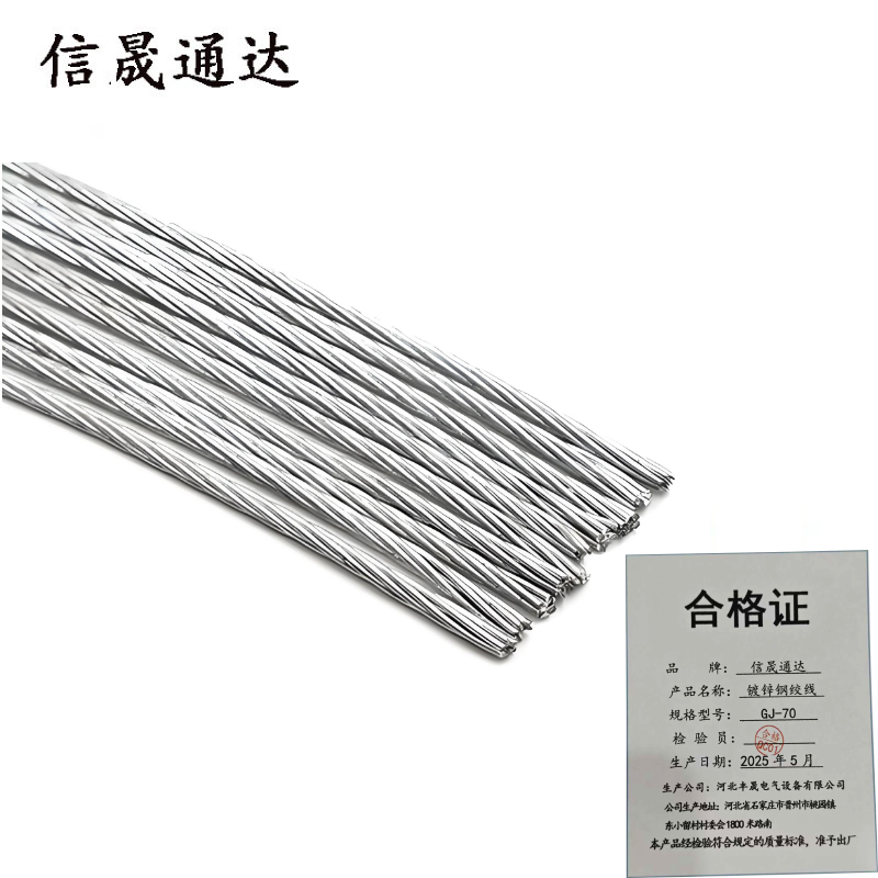 信晟通达 镀锌钢绞线 GJ-70 米高清大图