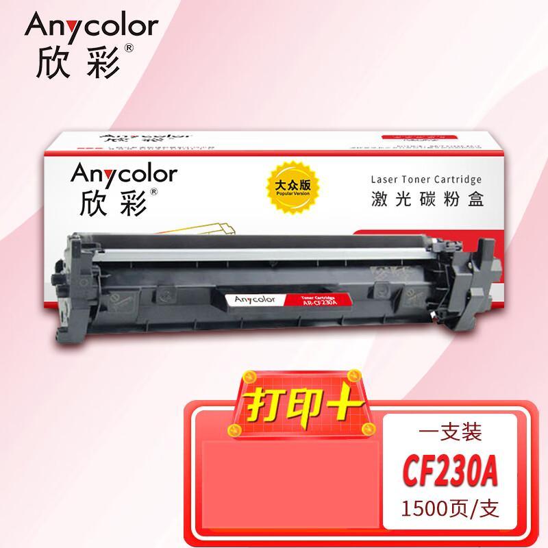 ANYCOLOR/欣彩 CF230A硒鼓 AR-CF230A 黑色 1个