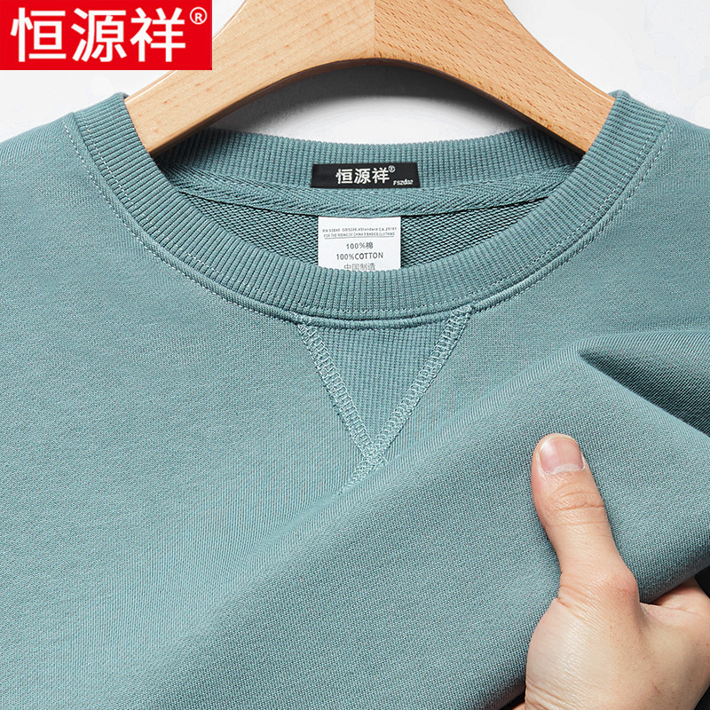 恒源祥圆领卫衣男士春秋季新款套头宽松纯棉薄长袖T恤休闲打底衫