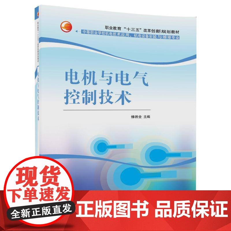 电机与电气控制技术高清大图