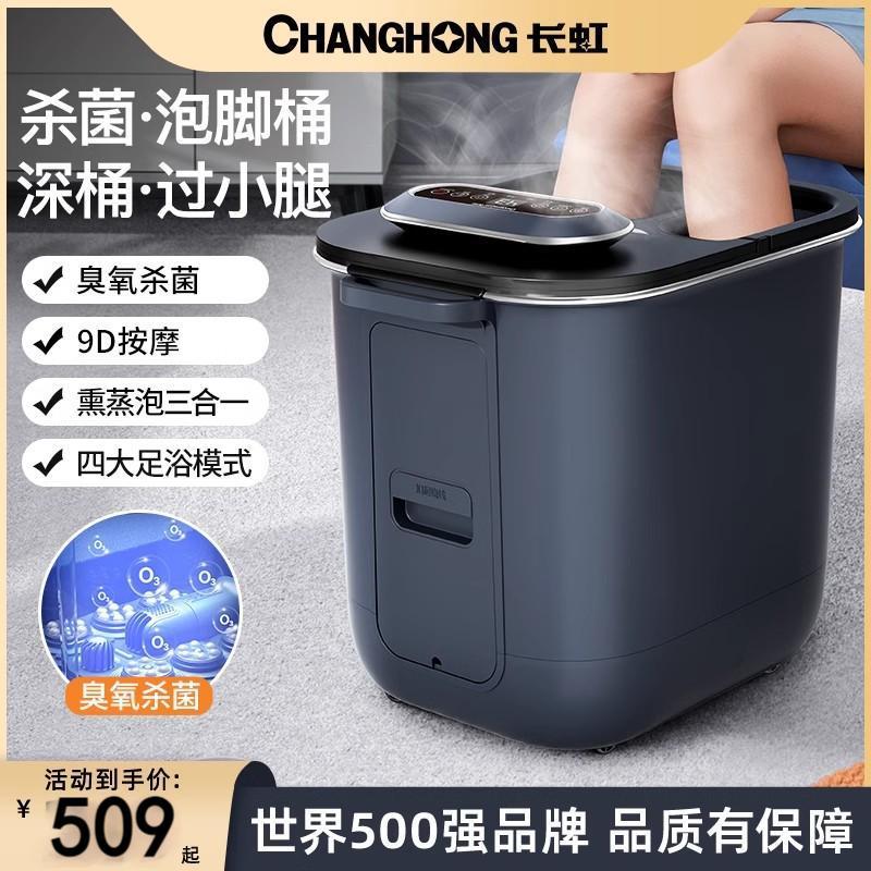 长虹杀菌泡脚桶恒温加热足浴器洗脚盆电动按摩家用全自动过小腿机 杀菌款[45CM高深桶]