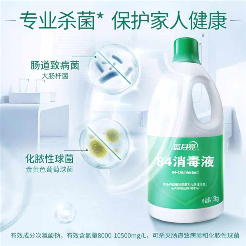 蓝月亮84消毒液 净含量 1.2kg