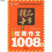 精品十年:中学生优秀作文1008篇(智慧熊作文)9787505425644闻钟