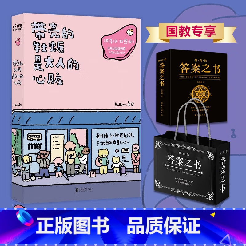 【正版】赠答案之书+手提袋+笔记本 带壳的牡蛎是大人的心脏 拟泥nini 超漫画家作品集 不过是柔软牡蛎,披着坚硬的外壳