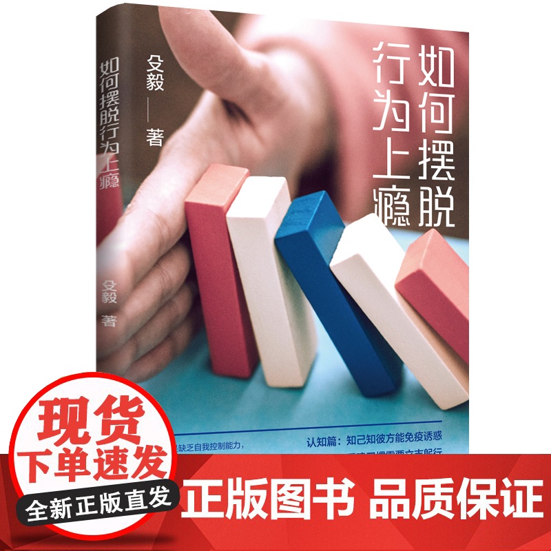 如何摆脱行为上瘾高清大图