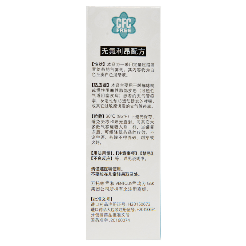 万托林 硫酸沙丁胺醇气雾剂 100ug*200揿*1瓶/盒
