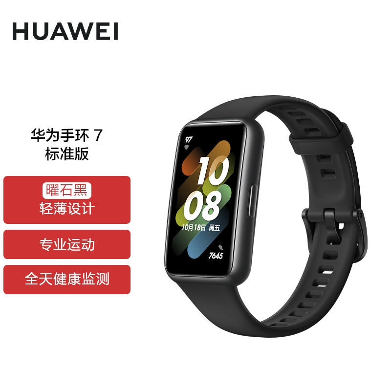 HUAWEI 华为手环7标准版 9.99毫米轻薄设计 血氧自动检测 两周长续航 智能手环 运动手环