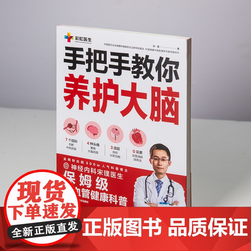 手把手教你养护大脑高清大图