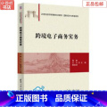 【正版】二手跨境电子商务实务 易静 清华大学出版社