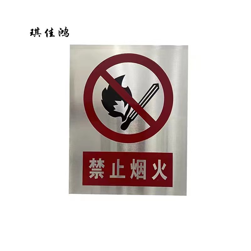 琪佳鸿 标牌 300*200*2.5mm 块高清大图