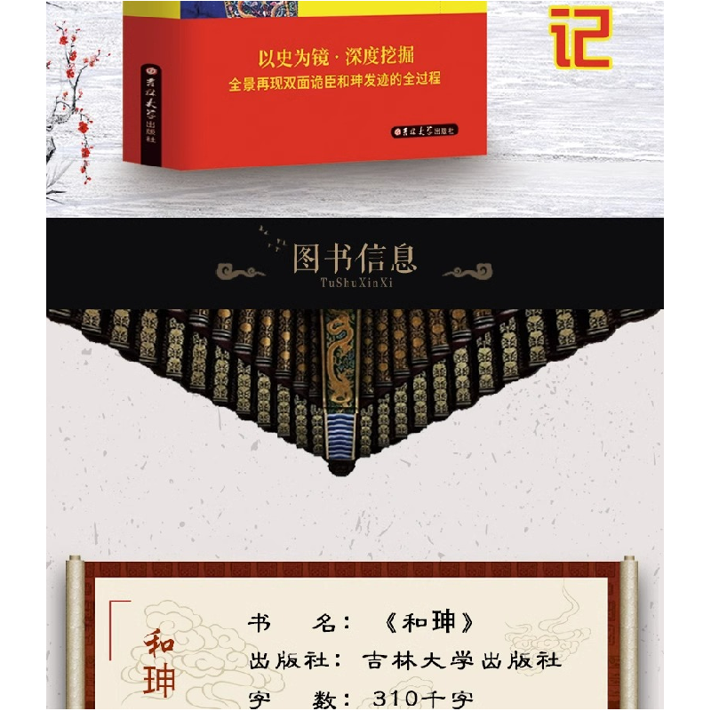 正版新书]人物传-和珅传何国松9787560151069高清大图