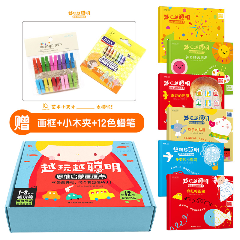 醉染图书越玩越聪明 思维启蒙画画书 畅玩篇(全6册)9787571511944高清大图